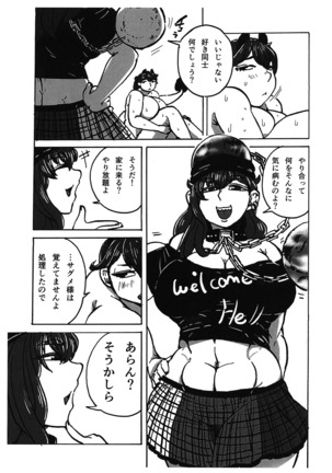 Kimochi ga Ii no mo Ichidokiri. Page #24