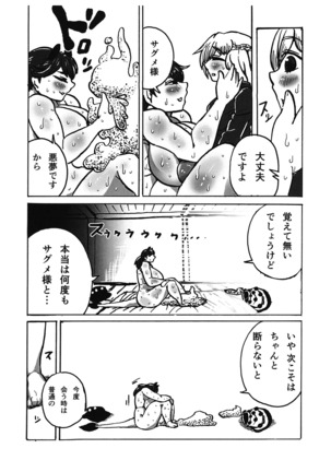 Kimochi ga Ii no mo Ichidokiri. Page #23