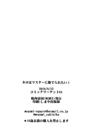 Nero wa Master ni Naderaretai! Page #21