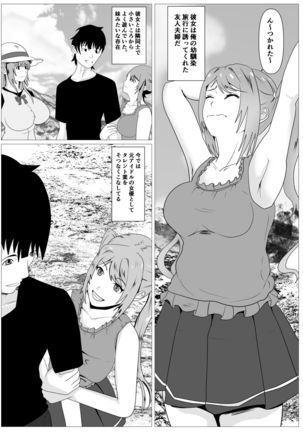 Hitozuma Najimi -Dakareru Tsuma o Mite- - Page 6