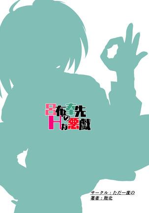 Ryofu Housen no H na Itazura Page #31