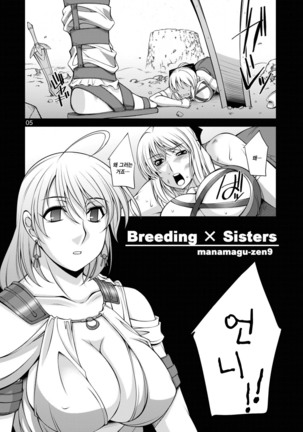 Breeding X Sisters