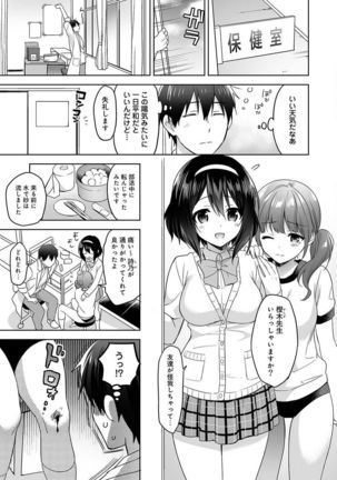 Amayakashi Jouzu no Nagasato-san ~ Hokenshitsu de yoshi yoshi Ecchi!~ Ch.1 Page #4