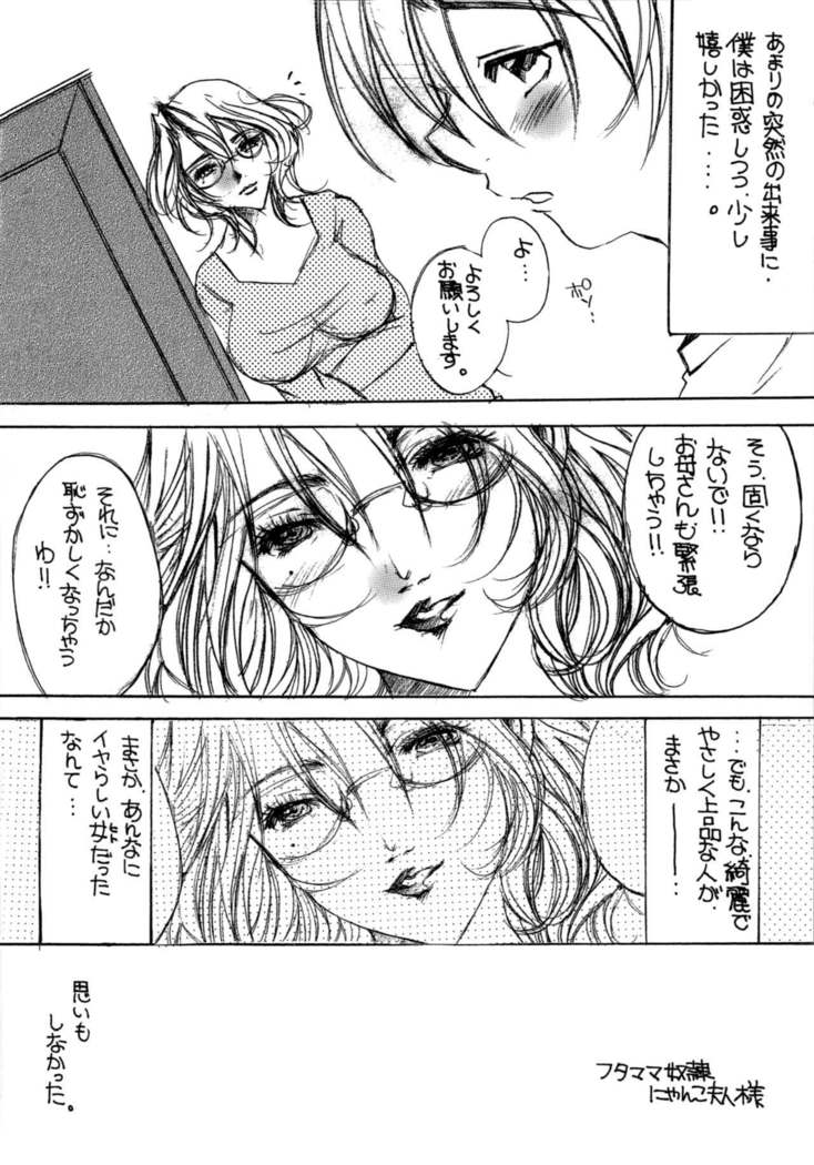 FutaMama Dorei