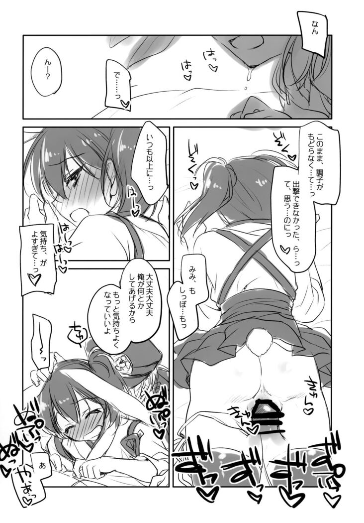Kaga-san no Usamimi to Shippo Sawarasete