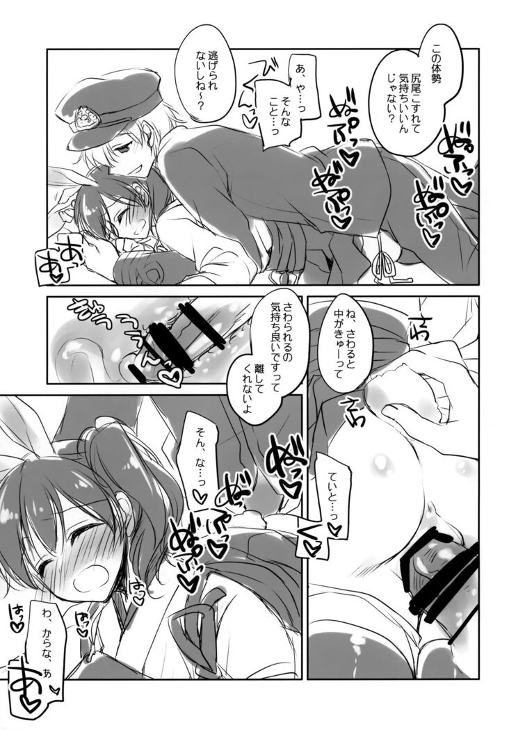 Kaga-san no Usamimi to Shippo Sawarasete