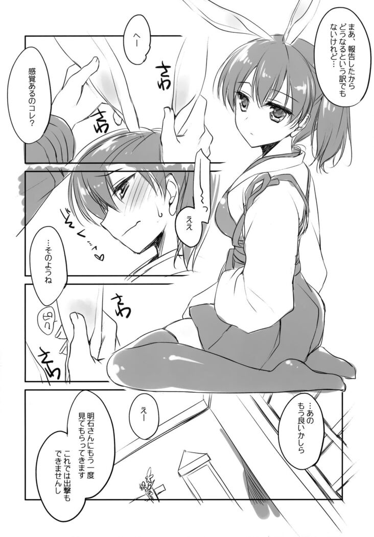 Kaga-san no Usamimi to Shippo Sawarasete