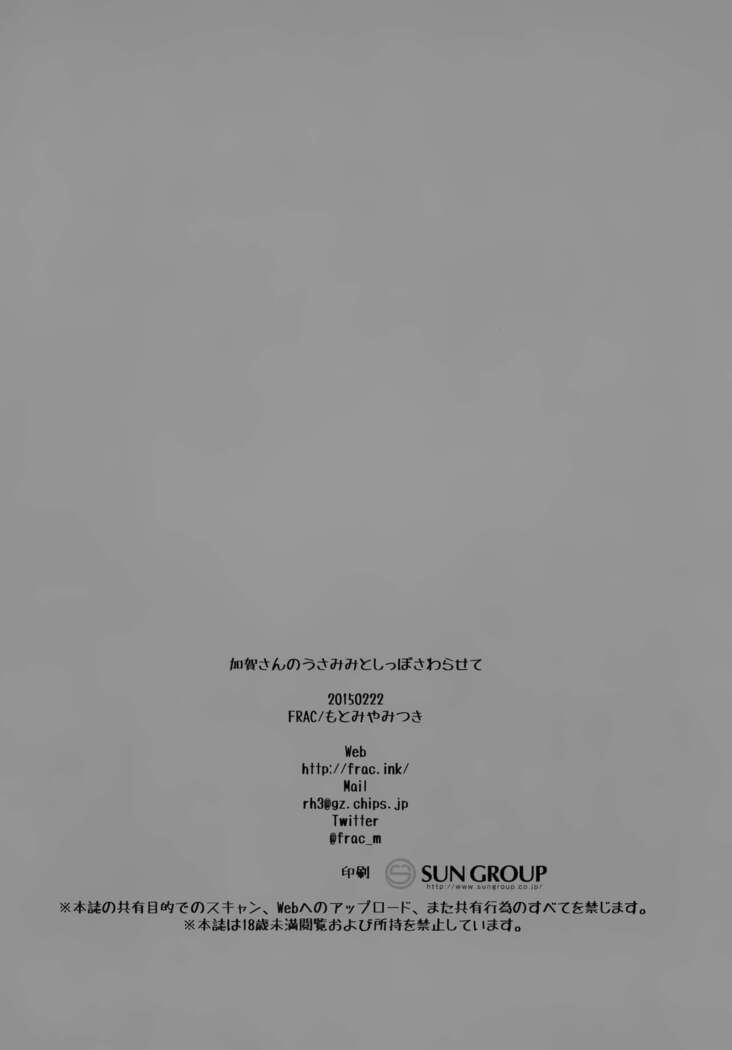 Kaga-san no Usamimi to Shippo Sawarasete