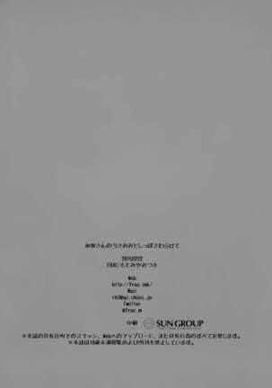 Kaga-san no Usamimi to Shippo Sawarasete Page #17