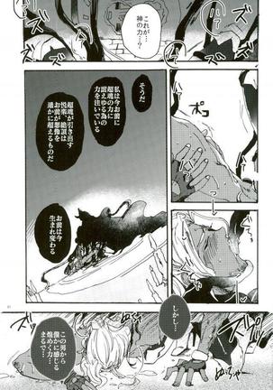 悪魔の仔 Page #18