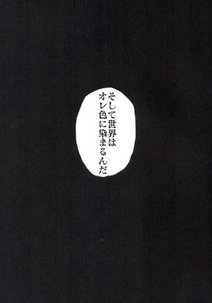 悪魔の仔 Page #25