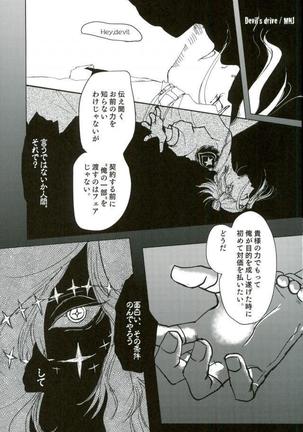 悪魔の仔 - Page 35