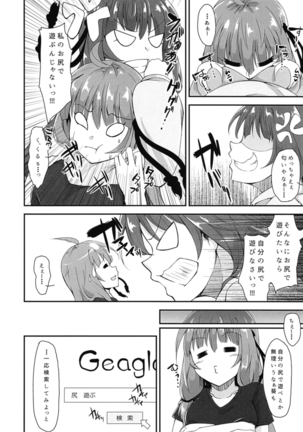 Akane-chan wa "Oshiri" de Asobu You desu - Page 3