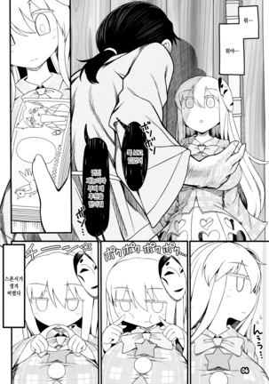 Kokoro Odoru Page #5