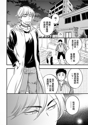 Osananajimi ga ya tteru no o nozoki mi shi chaimashita - Page 162