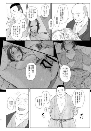 Netorareta Hitozuma to Netorareru Hitozuma 2 - Page 8