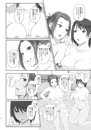 Netorareta Hitozuma to Netorareru Hitozuma 2 - Page 12