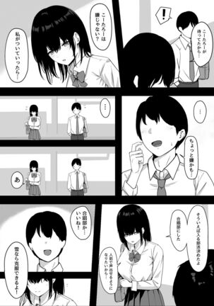 Ore Dake no InCha Osananajimi ga Otosarechau! Page #5