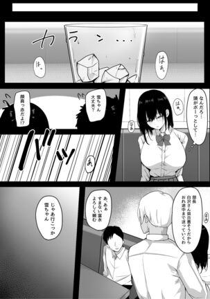 Ore Dake no InCha Osananajimi ga Otosarechau! Page #8