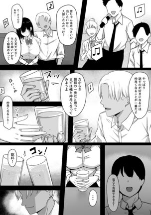 Ore Dake no InCha Osananajimi ga Otosarechau! - Page 7