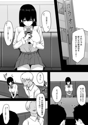 Ore Dake no InCha Osananajimi ga Otosarechau! Page #6