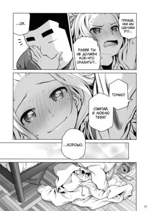 Senpai-chan to Ore. Page #16