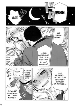 Senpai-chan to Ore. Page #15