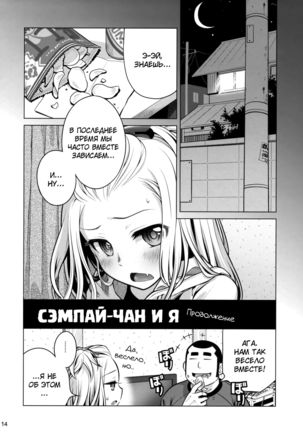 Senpai-chan to Ore. Page #13