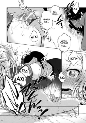 Senpai-chan to Ore. Page #21