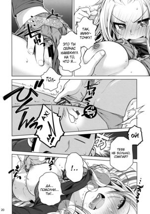 Senpai-chan to Ore. Page #19