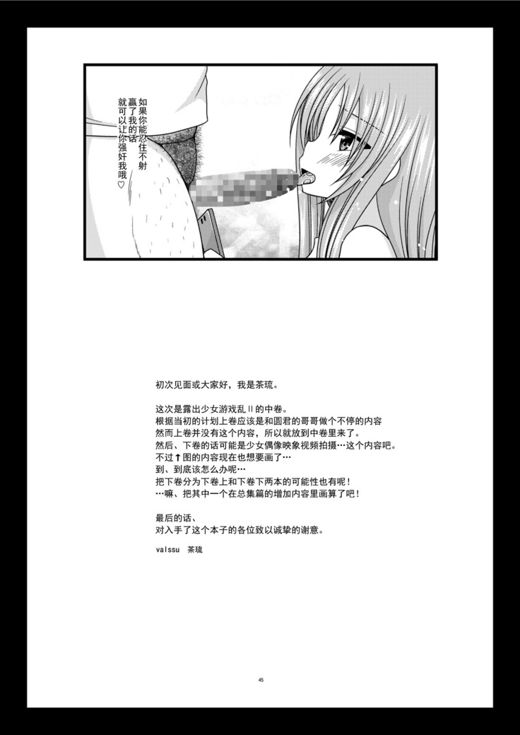 Roshutsu Shoujo Yuugi In II Chuu