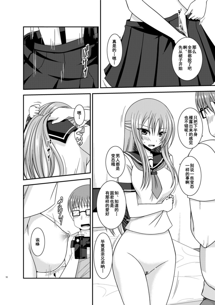 Roshutsu Shoujo Yuugi In II Chuu