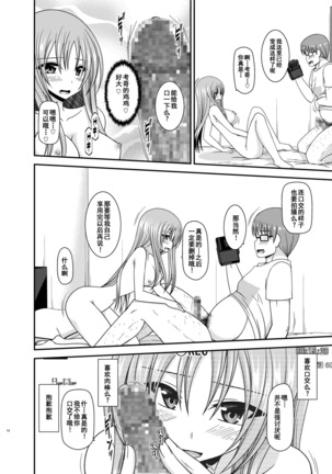 Roshutsu Shoujo Yuugi In II Chuu Page #13