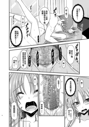 Roshutsu Shoujo Yuugi In II Chuu Page #25