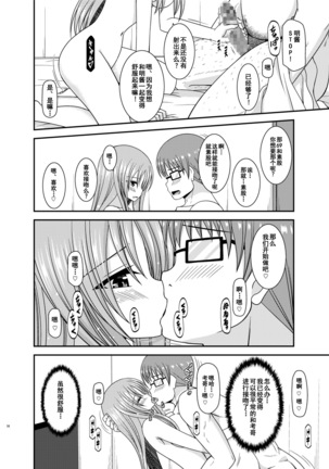 Roshutsu Shoujo Yuugi In II Chuu Page #17