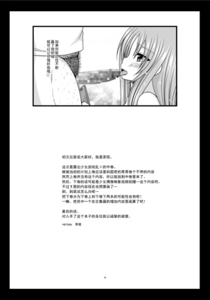 Roshutsu Shoujo Yuugi In II Chuu Page #44