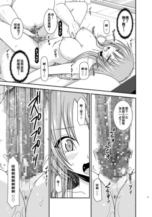 Roshutsu Shoujo Yuugi In II Chuu Page #24