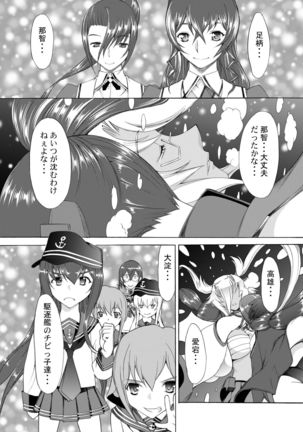 Yamato Shisu Juuichi Page #12