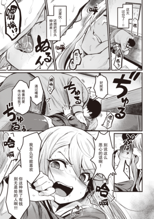 Tsumi to Batten | 罪与拔 Page #6