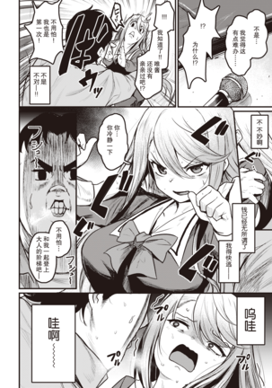 Tsumi to Batten | 罪与拔 Page #5