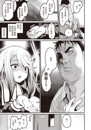 Tsumi to Batten | 罪与拔 Page #4