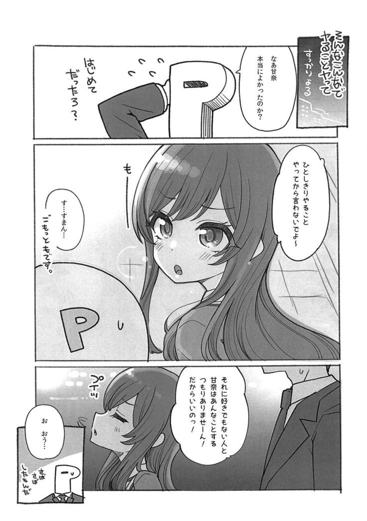 Amana to Shizuka na Tokoro de Yukkuri Suru Hon