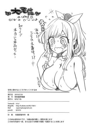 Amana to Shizuka na Tokoro de Yukkuri Suru Hon Page #16
