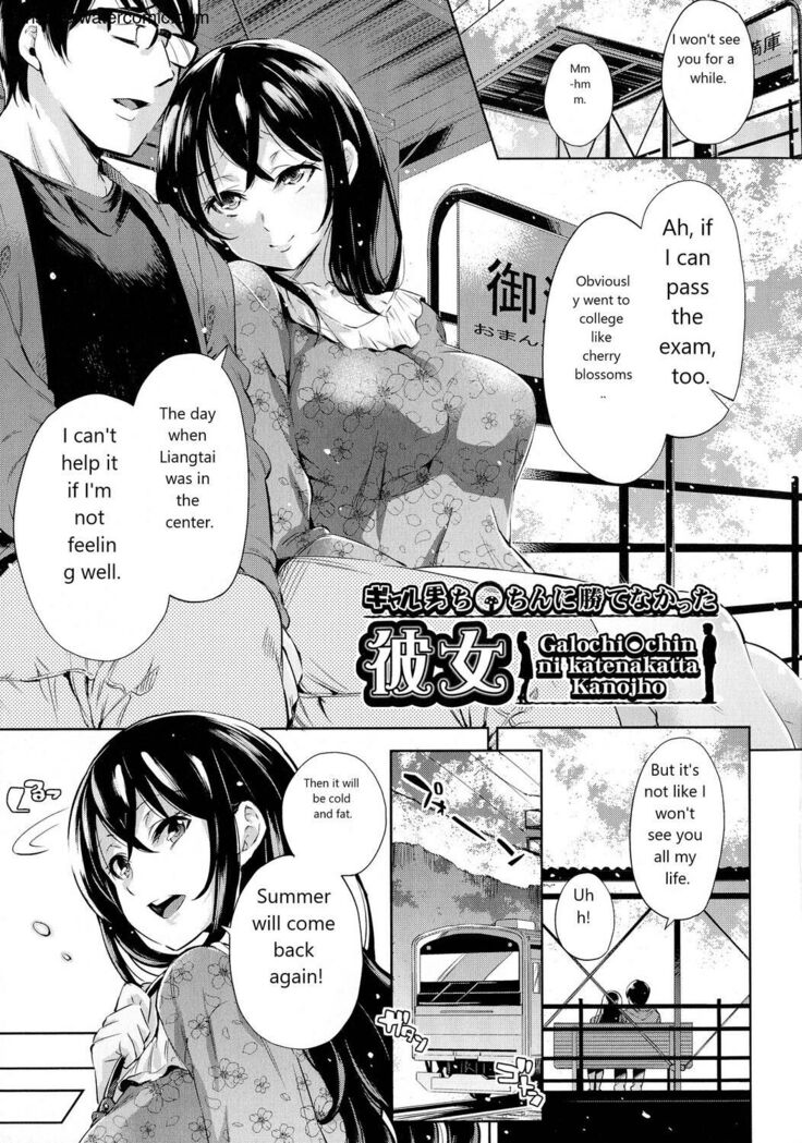 おち○ちんに負けてしまっ た女の子たち
