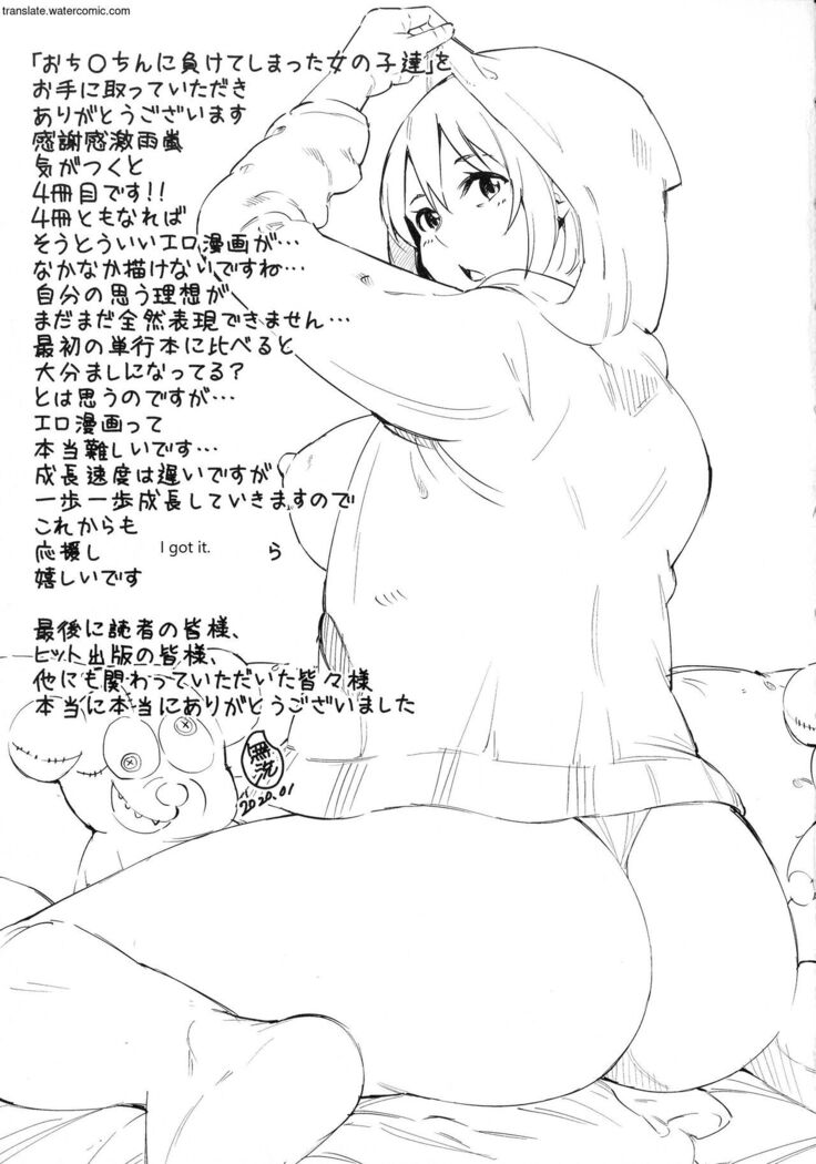 おち○ちんに負けてしまっ た女の子たち
