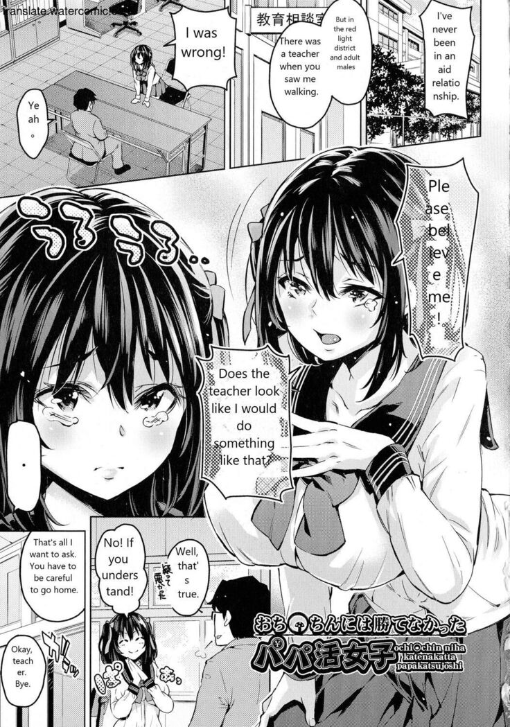 おち○ちんに負けてしまっ た女の子たち