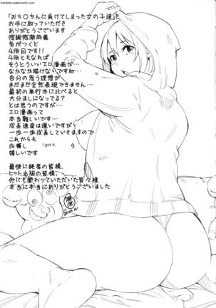 おち○ちんに負けてしまっ た女の子たち Page #199