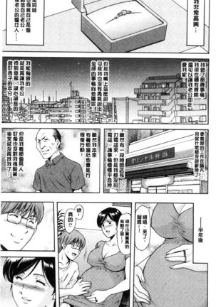 Hitozuma Furin Numa Page #102