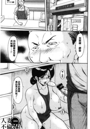 Hitozuma Furin Numa Page #84