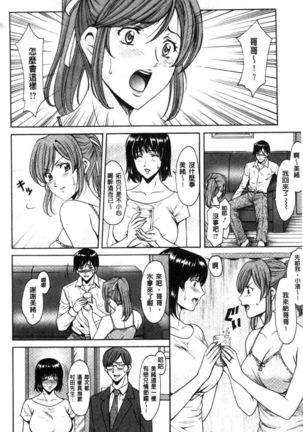 Hitozuma Furin Numa Page #105